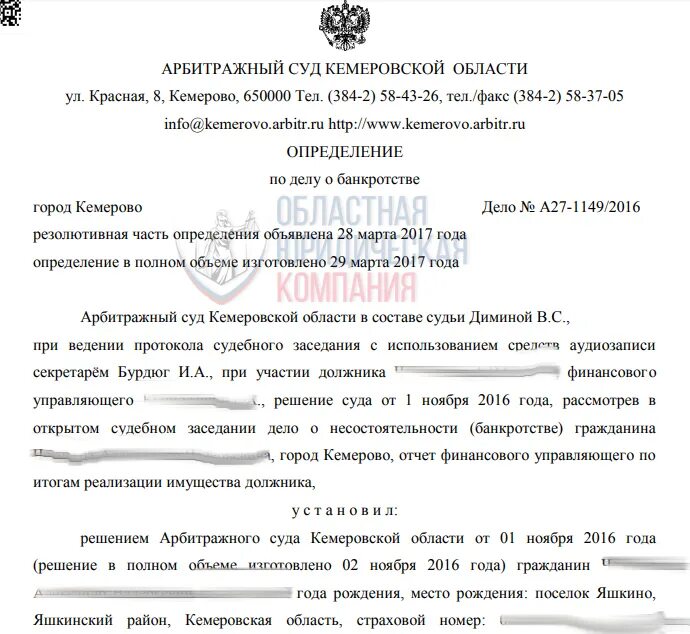 Решение арбитражного управляющего. Решение арбитражного суда кемеровской области. арбитражный суд кемеровской области островского 12. состав арбитражного суда кемеровской области. арбитражный суд кемеровской области в составе судьи вайцель в.а.,.