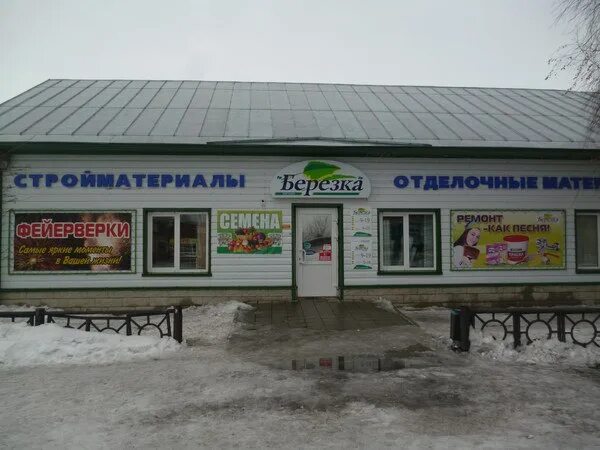ул. режим работы магазина березка. магазин березка вывеска. 3-го интернационала, д. столовая березка смоленск.