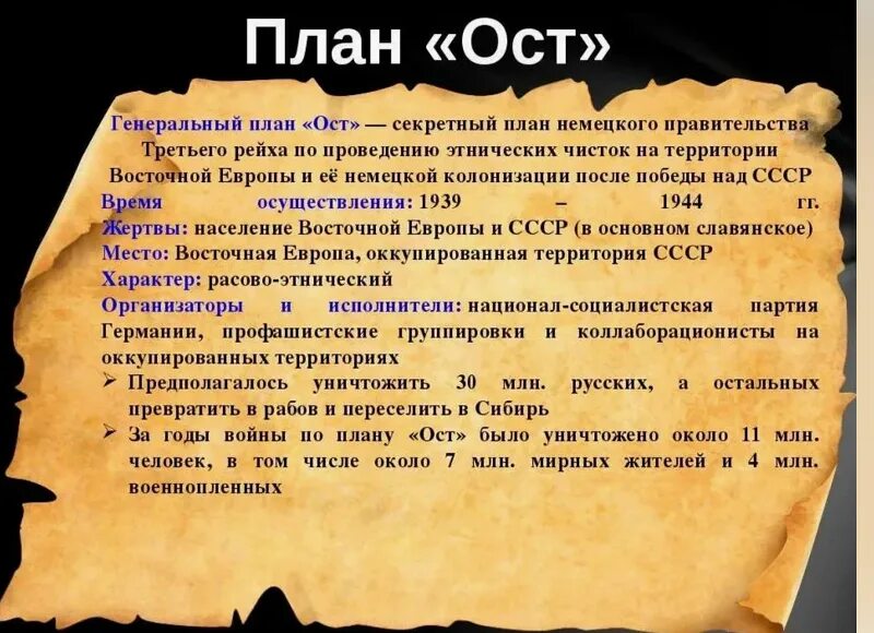 Как назывался план предусматривающий. Германский план ост. оси на плане.