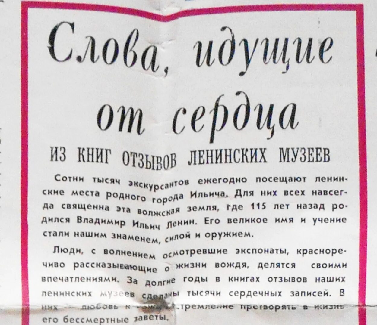 Какой хороший день чтоб пойти текст. Слово пошел. Книга Ленинские места в Ульяновске.