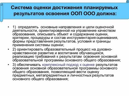 Цели оценочной деятельности