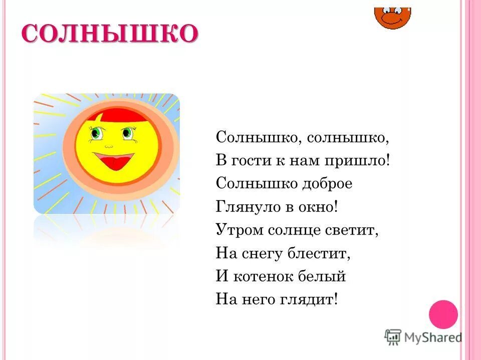 Стишки про солнышко. Детские стихи про солнце. Песни солнышко солнышко солнышко родное