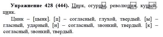 Русский язык 5 класс 2 часть упражнение 428. Русский язык номер 428. Русский 5 класс упражнения. Русский язык 5 класс упражнения.