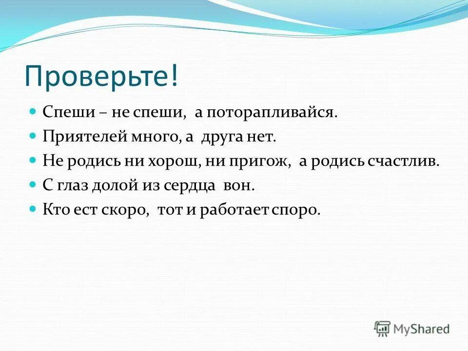 пословицы и поговорки о счастье. поговорки на тему счастье. не родись хорош пригож родись счастлив. не родись хорош пригож родись счастлив. не родись ни хорош ни пригож а родись счастлив.