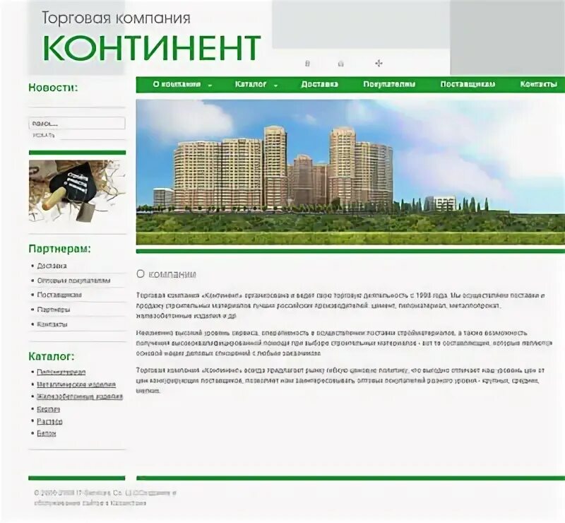 Ооо континент инн. Торговая компания Континент. Строительная фирма Континент. Торговая компания Континент Пенза. ООО Континент Санкт-Петербург.