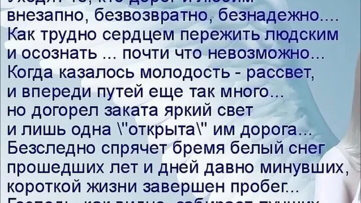 Уходят те кто дорог. Стихи об ушедших на небеса. Стихи памяти любимому мужу.