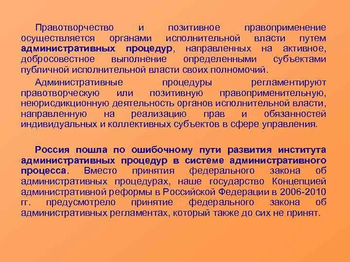 Органы осуществляющие административные процедуры. Правотворчество органов исполнительной власти примеры. Административное правотворчество. Правотворчество гос органов. Правотворчество гос органов примеры.