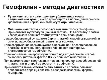 Тест гемофилия по утвержденным клиническим рекомендациям 2023