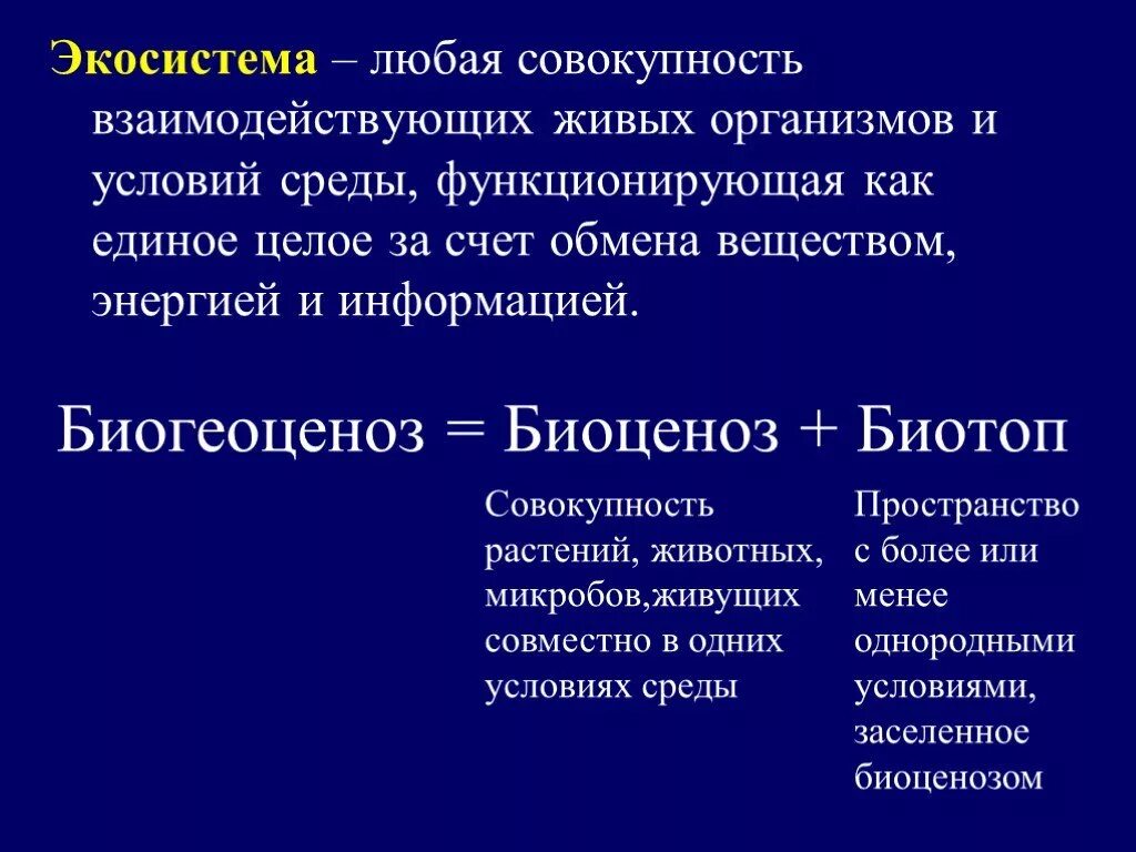 Биотоп это совокупность