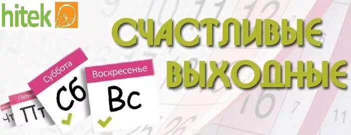 Скидка выходного дня. Скидки в выходные. Скидки и акции выходного дня. Суббота воскресенье.