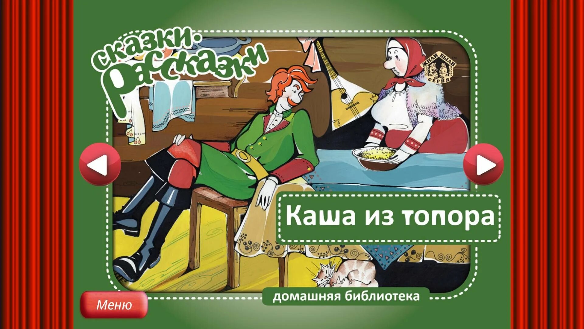 Автор каши из топора 6 букв. Каша из топора. каша из топора сказка. каша из топора книга. каша из топора книжка.