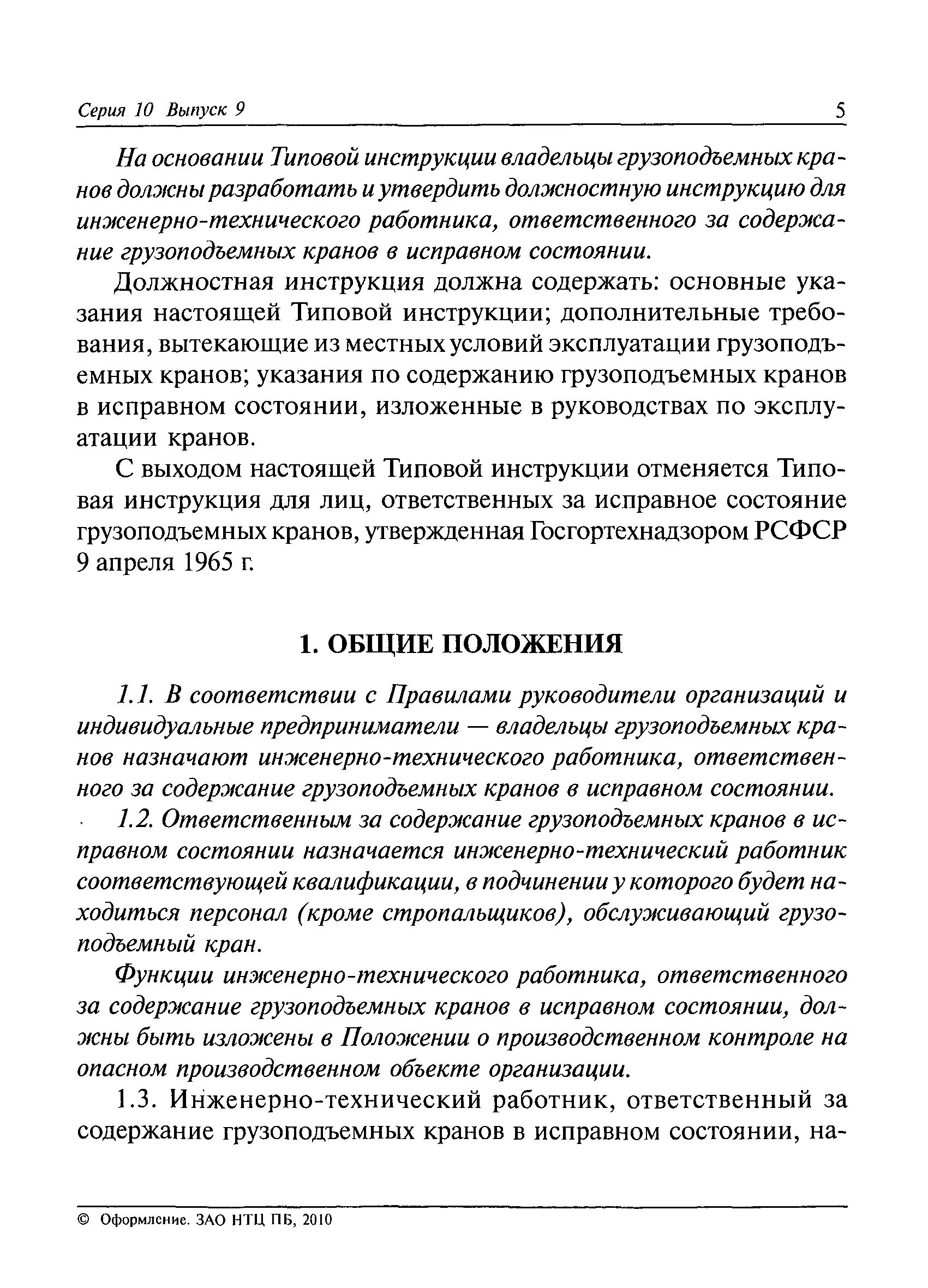 Содержание оборудование в исправном состоянии
