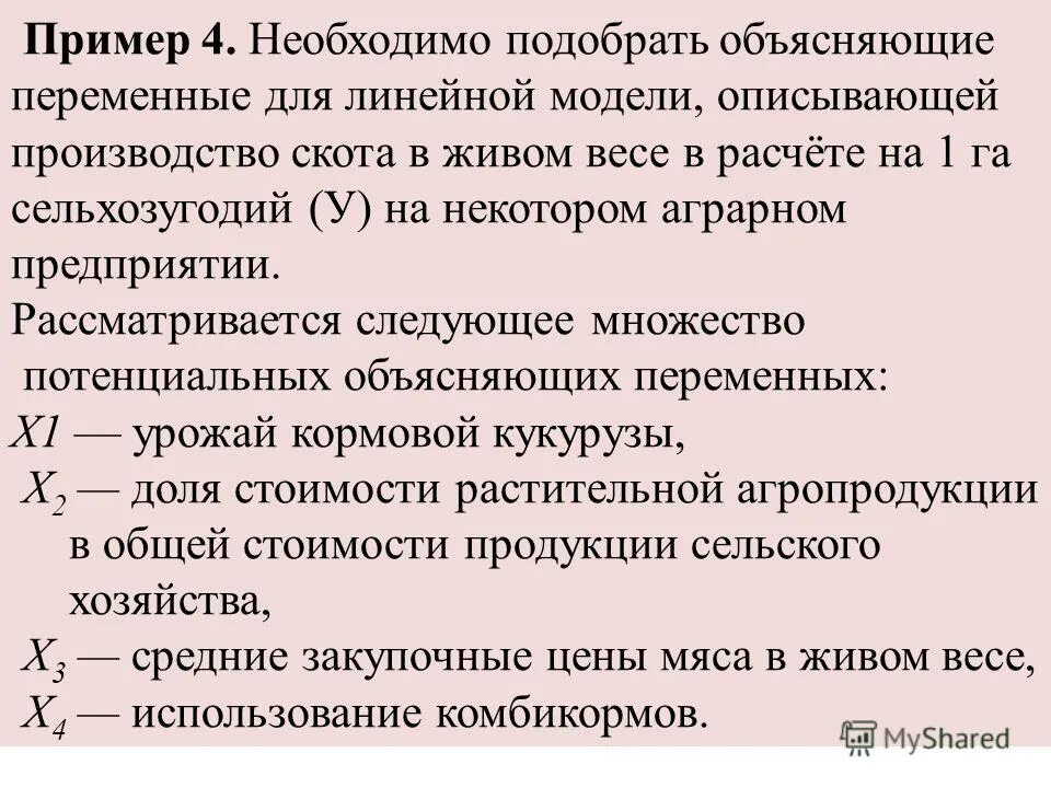 Потенциальное множество. Объясняющие переменные. Объясняющая переменная это. Объясняющая и объясняемая переменная. Критерии выбора объясняющих переменных.