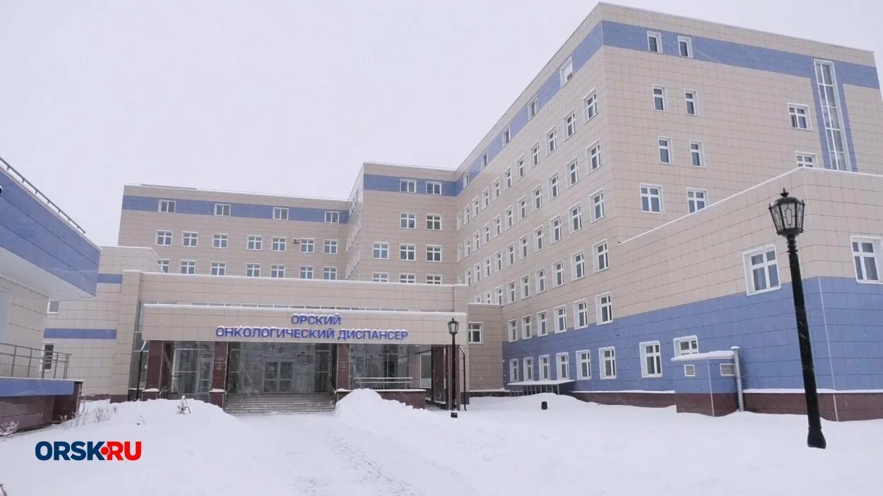 орский онкологический диспансер. орский онкологический диспансер. онкологический диспансер орск. орский онкологический диспансер. орский онкологический диспансер.