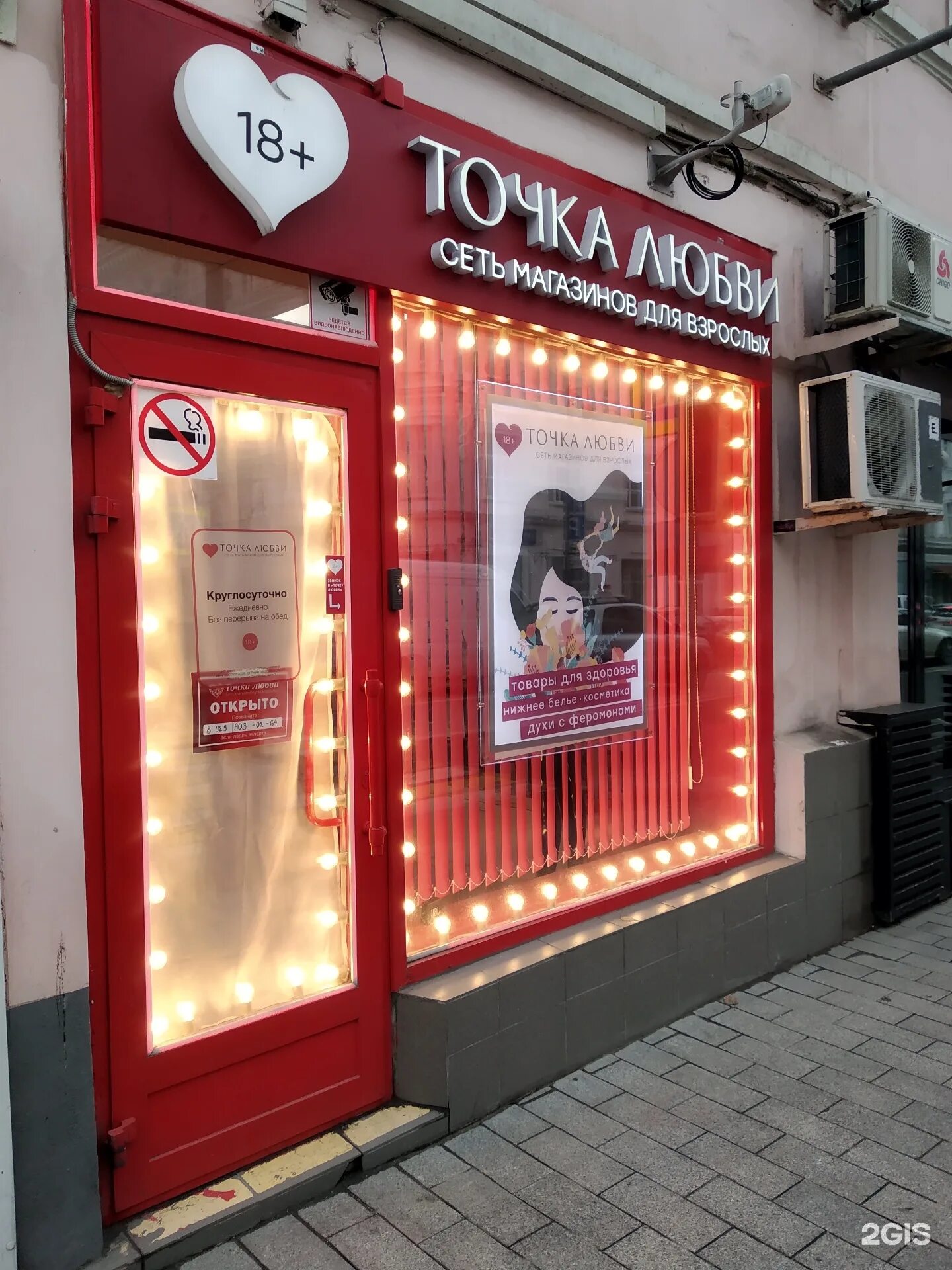 точка любви магазин москва