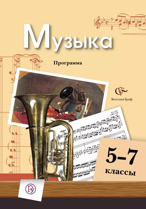 Программы музыка 5 8 классы. Программа по музыке кабалевского 1-4 класс. Программа критской. Программа по музыке д. Программы по музыке 8 ел.