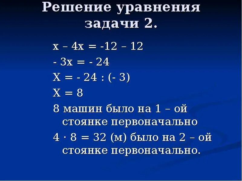 Задачи с уравнениями. Решение уравнений. Составные уравнения. Решение уравнений 3х-12=х.