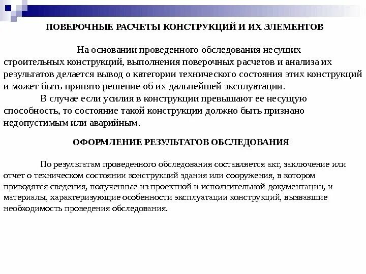 Проектирование строительных конструкций. Выполнение расчетов конструкций. Вычислительный комплекс скад. Вычислительный комплекс скад. Выполнение расчетов конструкций.
