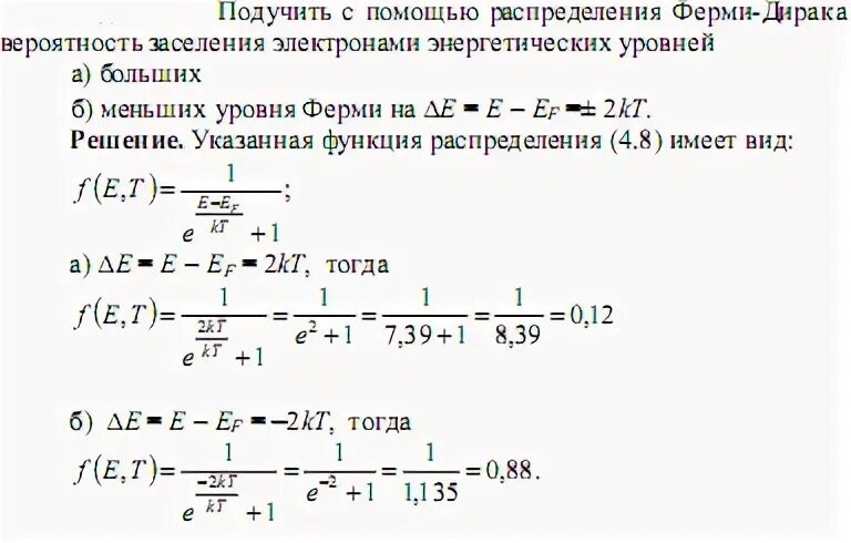 Вероятность заполнения энергетического уровня. Вероятность заполнения энергетического уровня