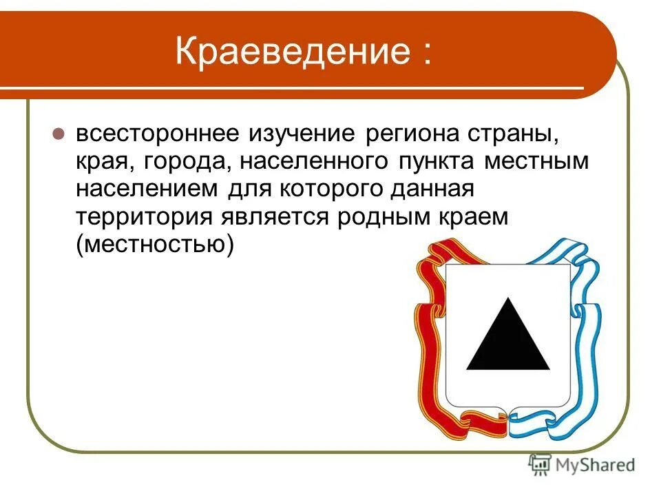 Является данной территории