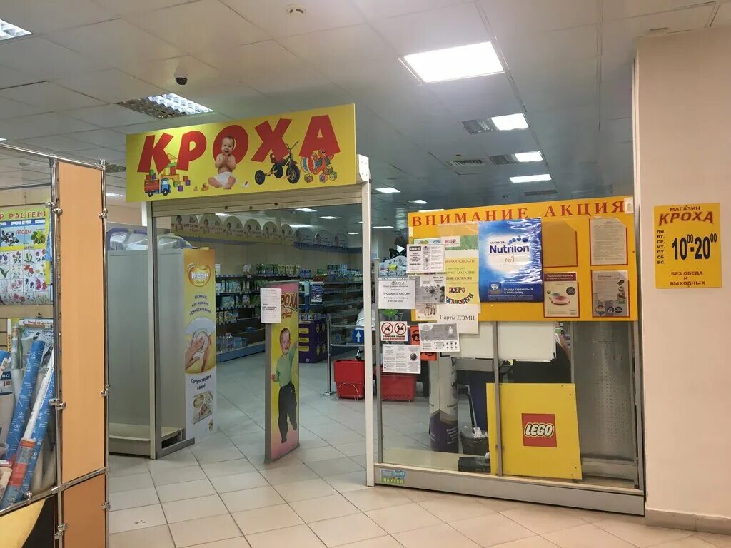Магазин моя кроха волгоград. Магазин кроха. Магазин кроха чебоксары. Кроха магазин детских товаров. Рихарда зорге 95 казань на карте.