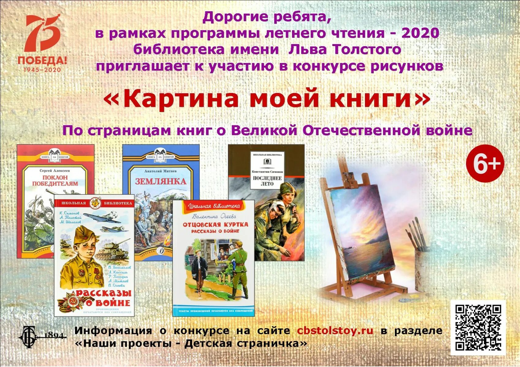 Библиотека программа по теме. Программа летнего чтения. Лето с книгой в библиотеке мероприятия. Проект летнего чтения в библиотеке. Рекомендательный список на летнее чтение.