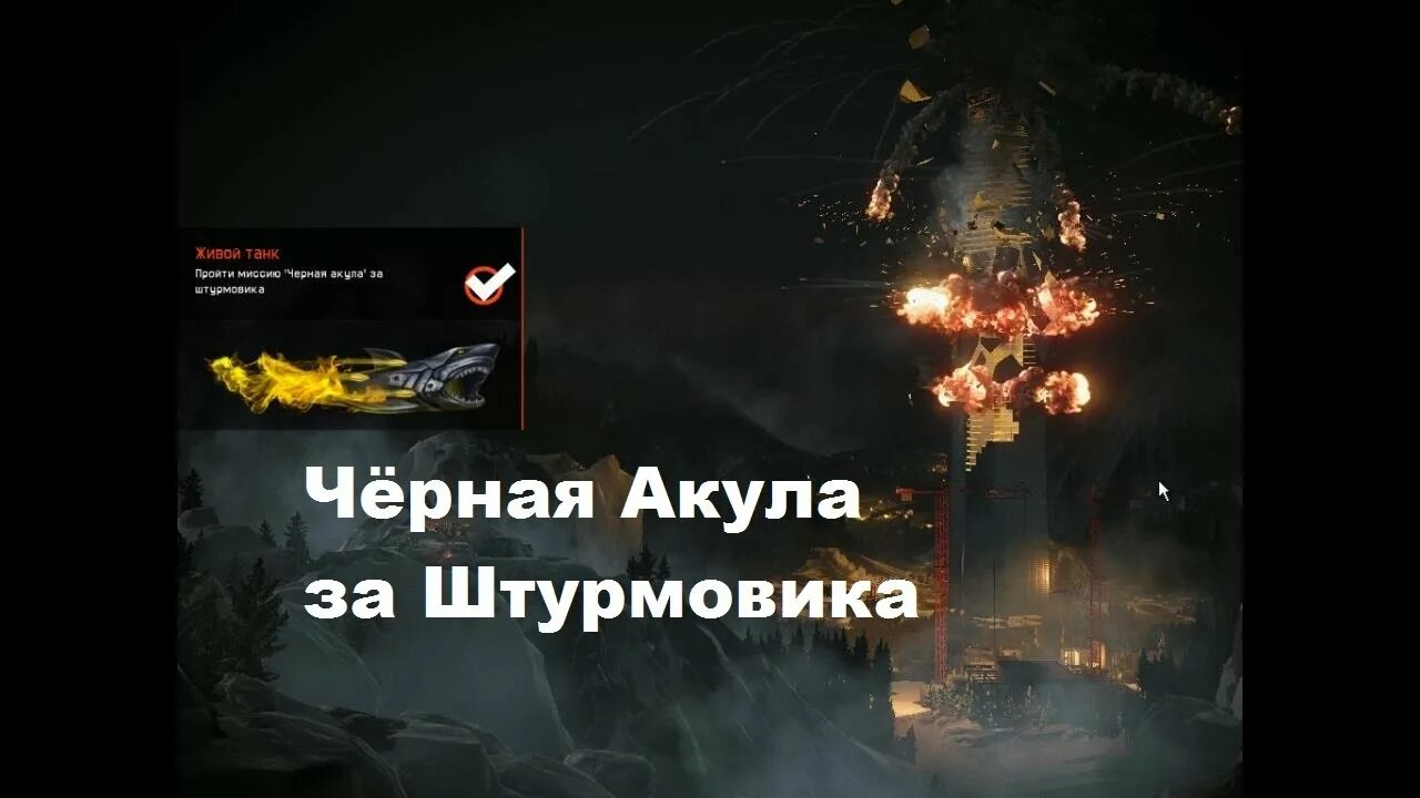 Достижения варфейс акула. Достижения варфейс акула