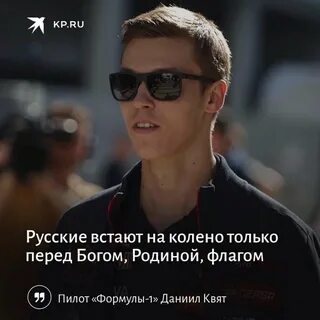 Русский встанет на колени