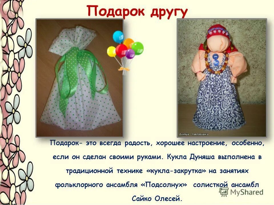 техника куколка психология. татьяна полевщикова куклы мастер класс. мастер – класса по «скульптурный текстиль» афша. ведущая с куколками психологии. куколки в психологии.