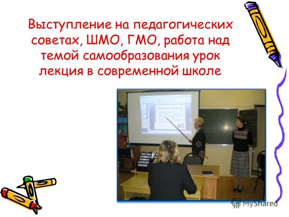 Педагогический совет в детском саду. Темы семинаров практикумов в доу. Темы выступления на педслвет. Педагогический совет в детском саду. Решения педагогических советов в доу.