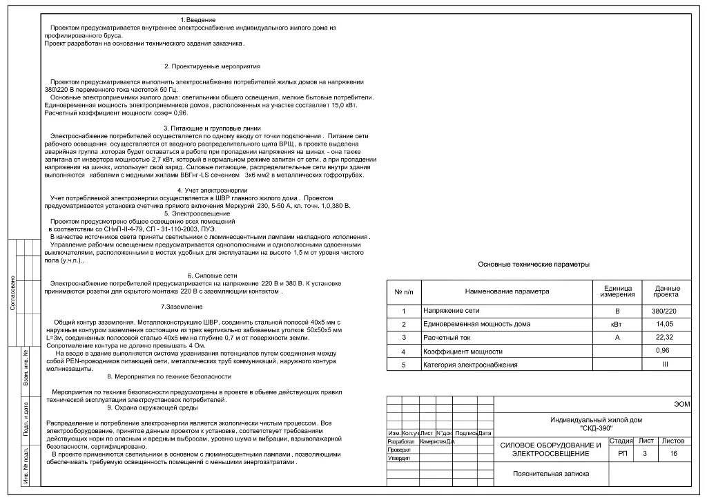 Техзадание на проектирование электроснабжения образец. Техническое задание на проектирование кабельной эстакады. Техническое задание на проектирование электроснабжения здания. Задание на электроснабжение образец. Задание на проектирование реконструкция