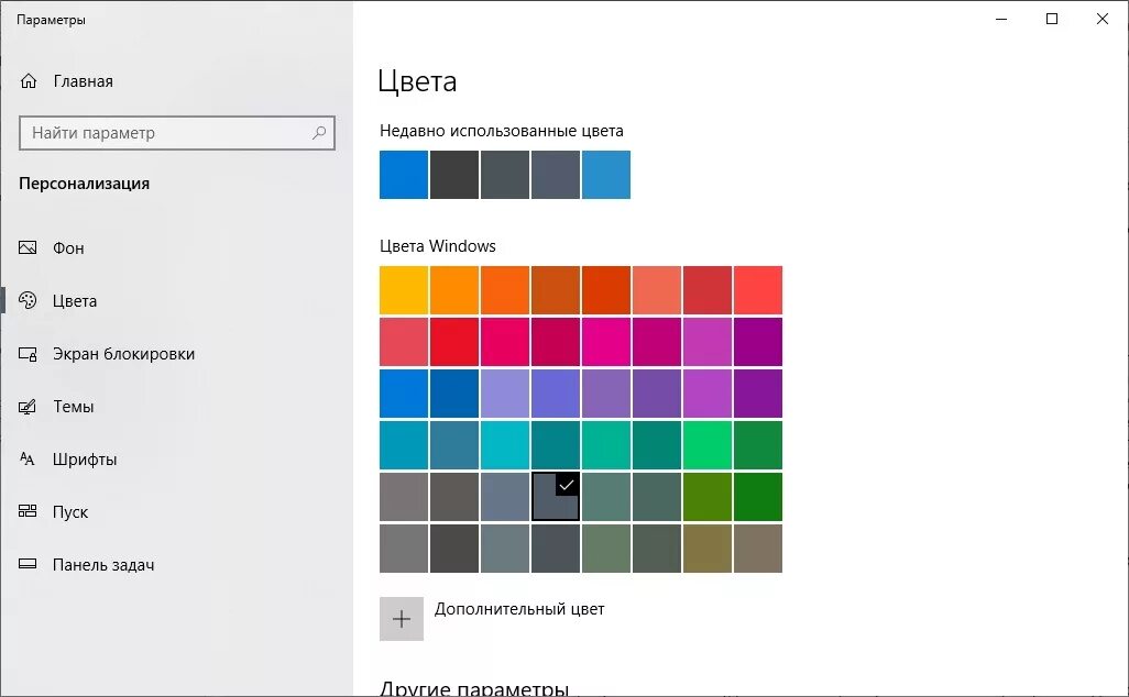Как поменять цвет экрана на пасито 2. Цвет панели задач windows 10. цветная панель задач. как поменять цвет панели. цветовая схема windows 10.
