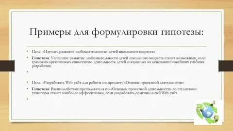 Метод гипотеза психологии