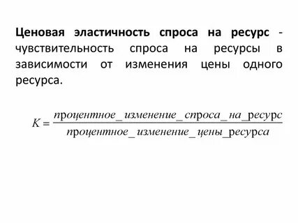 На ресурс зависит от