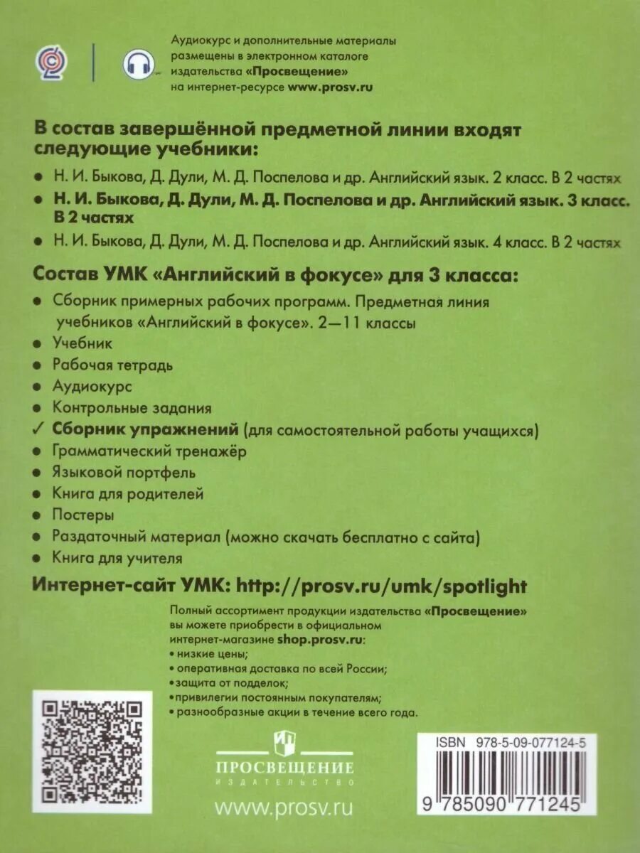 Книги быкова отзывы. Английский язык н и Быкова м д Поспелова сборник упражнений. Сборник по английскому языку 3 класс Быкова Поспелова. Сборник упражнений н и Быково н д Поспелова английский язык. Spotlight 3 сборник упражнений.