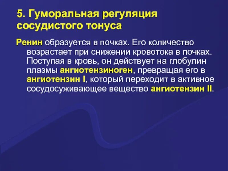 Гуморальная регуляция просвета сосудов. Регуляция тонуса сосудов физиология. Гуморальная регуляция тонуса сосудов. Тонус сосудов регуляция сосудистого тонуса. Местная регуляция тонуса сосудов физиология.