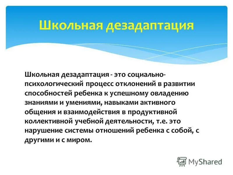Методы коррекции школьной дезадаптации. Социальная дезадаптация коррекция. Признаки социальной дезадаптации. Профилактика дезадаптации школьников. Профилактика и коррекция социальной дезадаптации.