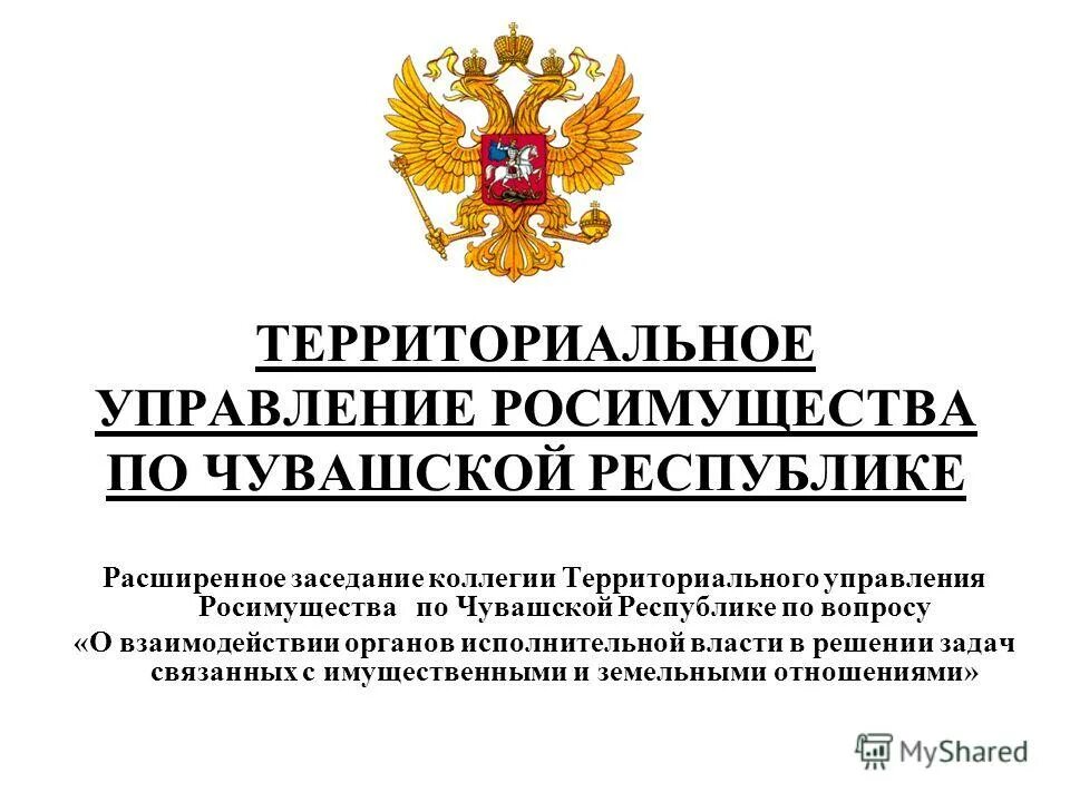 территориальная росимущество. росимущество картинки. здание росимущества в москве. логотип росимущества. федеральное агентство по управлению государственным имуществом.
