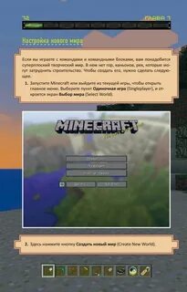 Чит майнкрафт творческий