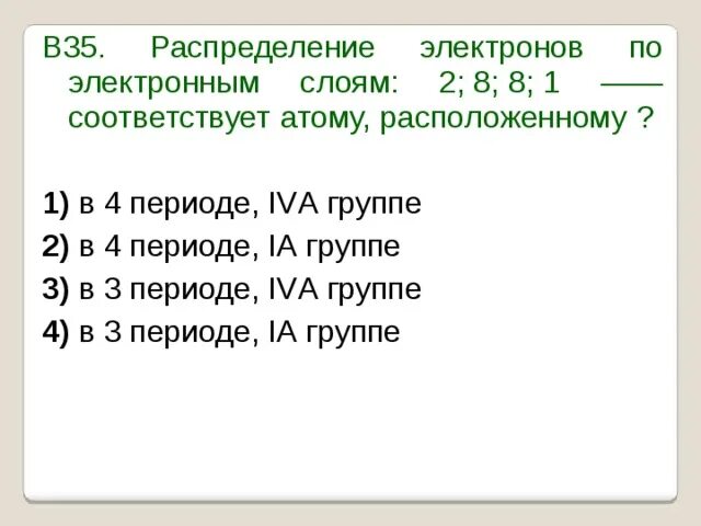 Распределение электронов в атомах элементов 3 периода. Распределение электронов по электронным слоям 2 8 4. схема строения атома 2е 8е 6е соответствует атому. как распределить электроны по слоям.