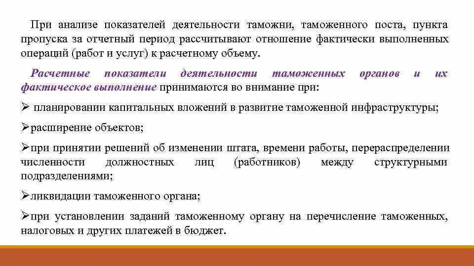 Показатели работы таможенных постов. Показатели деятельности таможенных органов. Показатели работы таможни какие. Показатели объемов услуг и работ таможенных органов.. Время принимая во внимание в