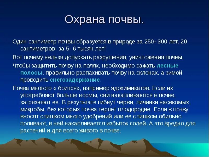 Забота о людях вывод. Охрана почвы. Охрана почв презентация. Доклад о защите почвы. Охрана почв доклад.