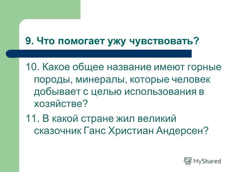 Кто первым назвал землю землей