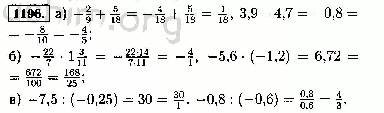 Номер 1196. Математика 6 класс виленкин 5.9