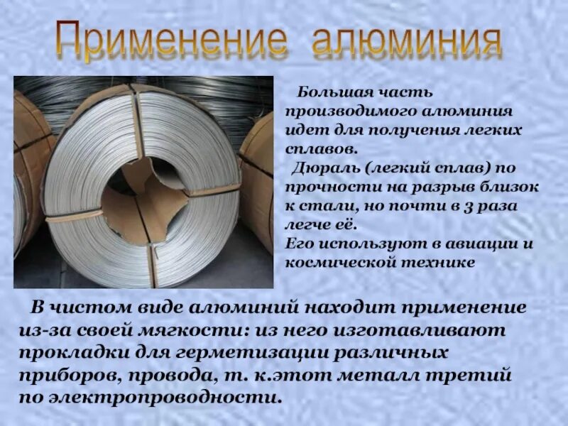 Применение металлов и сплавов в технике. Композиционные материалы в авиации. Презентация соединения железа 9 класс. Найти применение. Размах мода медиана среднее арифметическое.