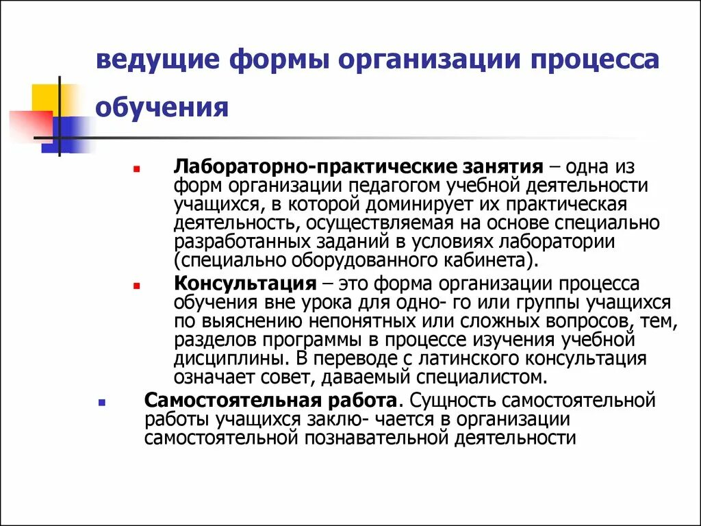 Процесс теоретического и практического обучения это. Формы организации процесса обучения. ведущие формы организации образовательного процесса. деятельность учащегося в процессе обучения. формы обучения и учебной деятельности.