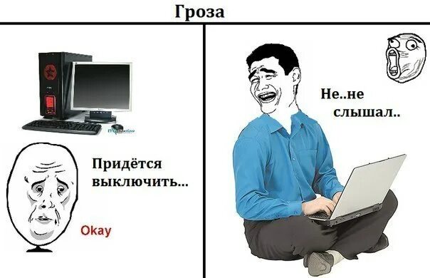 Придется выключить