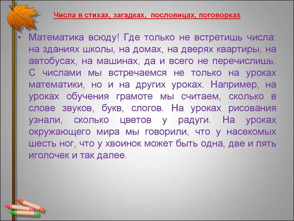 Какие тексты есть в математике. Стихи числами. Проект на тему числа вокруг нас. Пословицы с числами. Презентация числа вокруг нас.