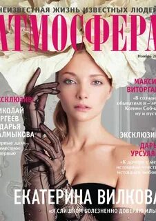 Журнал атмосфера