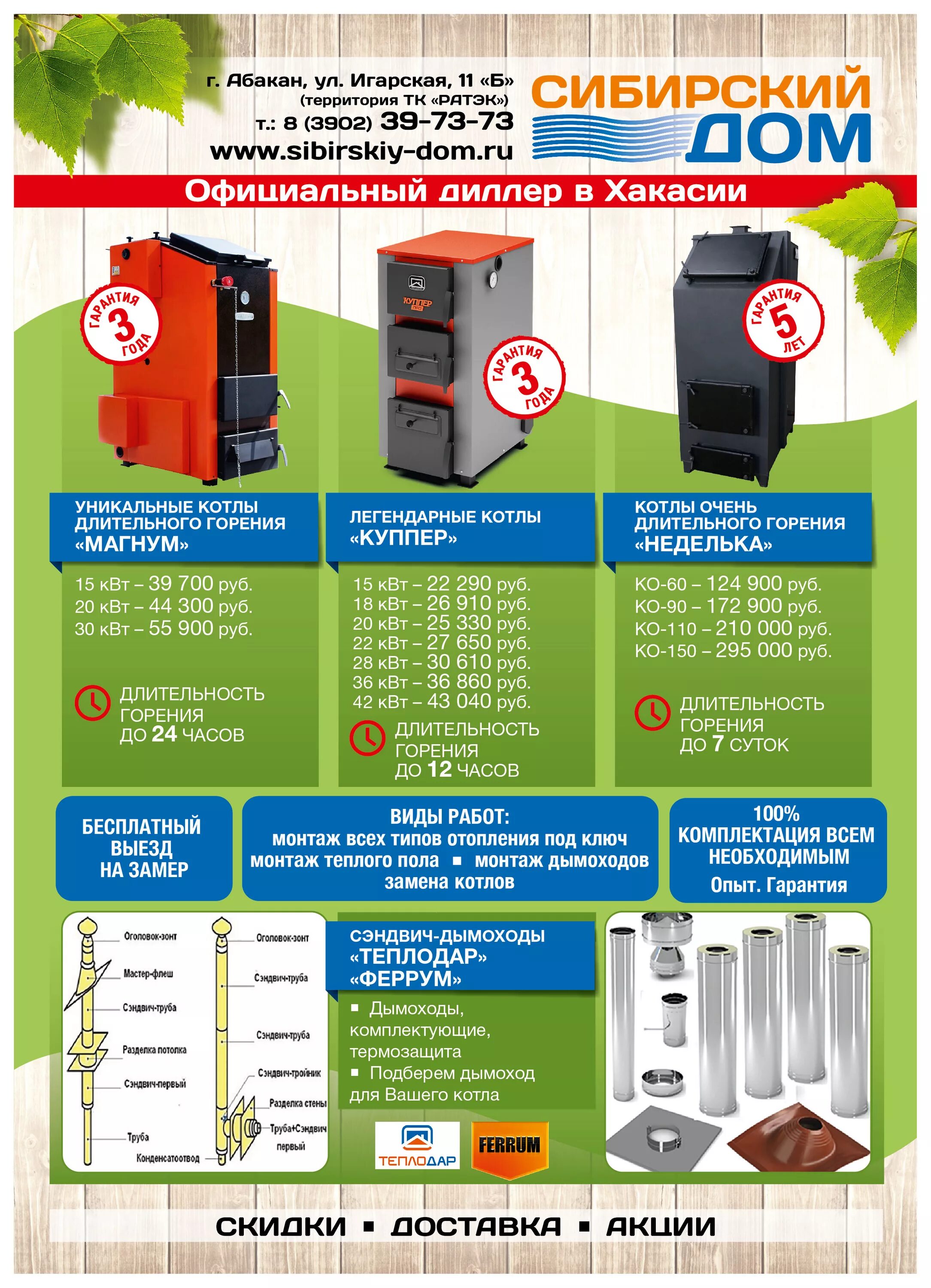 Теплый дом в абакане каталог. Твердотопливный котел Магнум 30 КВТ. КВТ магазин. Абаканский котел. Котёл длительного горения в Абакане.